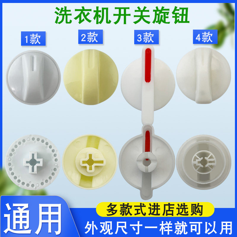 长虹康佳双缸桶洗衣机配件零件定时器按旋钮开关甩干脱水排水配件