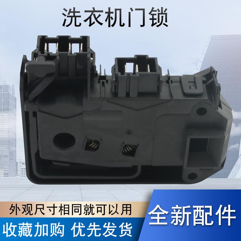 适用于小天鹅洗衣机锁扣TG70-1201LPD(S)门开关N1029E(S)电子门锁