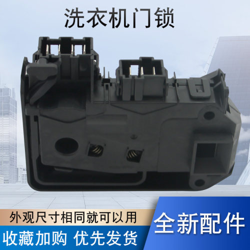 适用于小天鹅洗衣机锁扣TG70-1201LPD(S)门开关N1029E(S)电子门锁