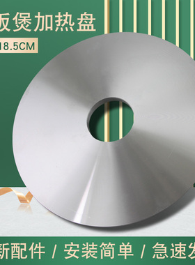 适用于美的电饭煲MB-FS506加热盘FS506C/FS40J电热盘FZ507发热盘
