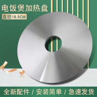 XFD40HD电热盘FS505D发热盘 WFS4018Q 适用于美 电饭煲加热盘MB