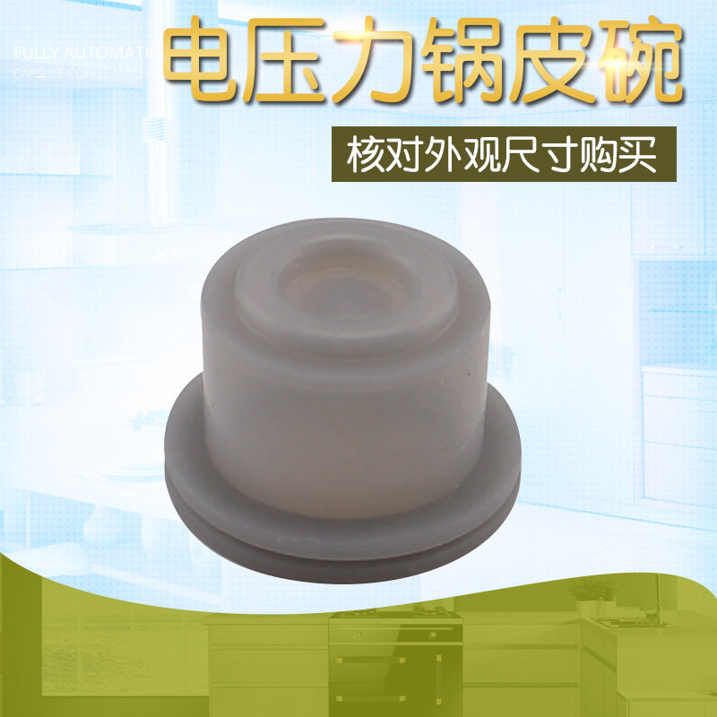 适用电压力锅配件锅盖密封圈皮碗皮圈三段控压胶圈小皮碗胶套胶皮