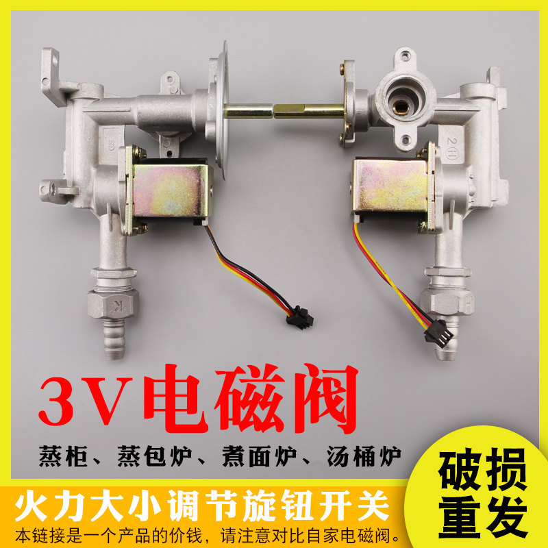 耀隆电磁阀总成蒸包炉煮面桶蒸炉气阀3v火力大小调节旋钮开关配件