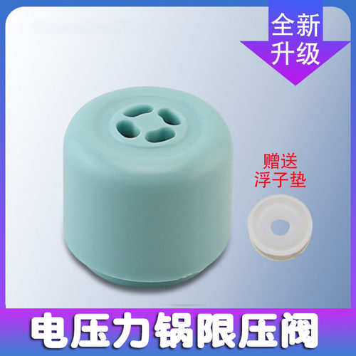 电压力锅40YS85/50YS85压力阀