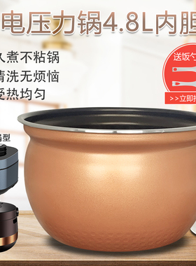 适用于美的电压力锅4.8L不粘锅芯内胆MY-YL50Easy502/YL50Easy202