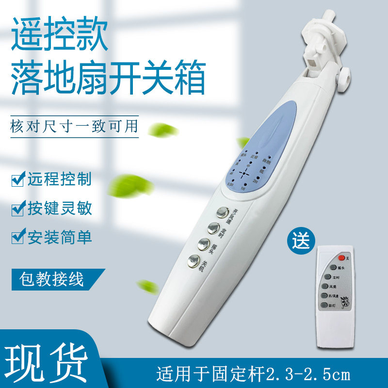 电风扇按键开关盒接线盒图片