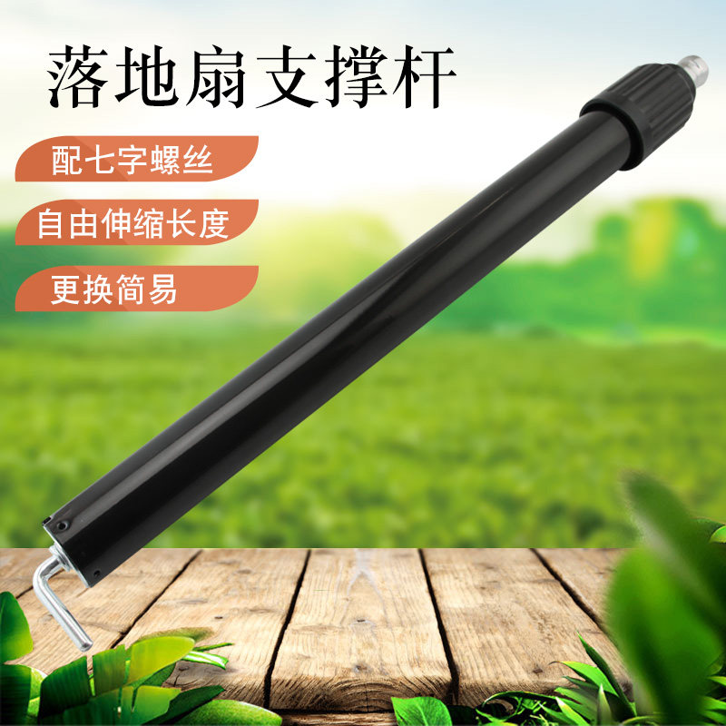美的坐地扇配件电风扇2.2mm支撑杆立柱杆落地扇黑色升降杆铁杆