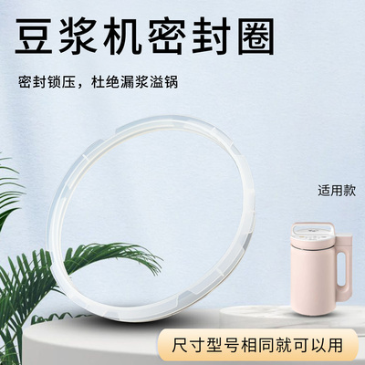 硅胶圈料理机果汁机皮圈