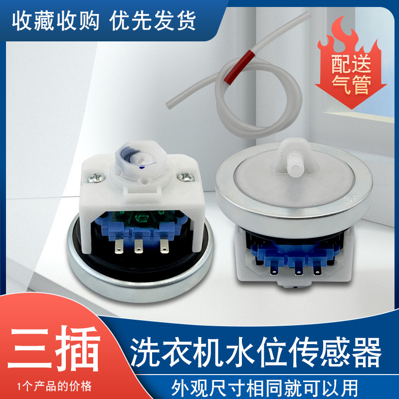 适用于美的洗衣水位器TB75-6088DCLS/MB90P32G压力开关MB90P32DG 大家电 洗衣机配件 原图主图