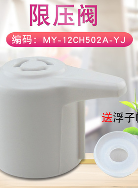 适用于美的电压力锅安全阀限压阀12PLS505A3/PCH5001/MY-12CS502B