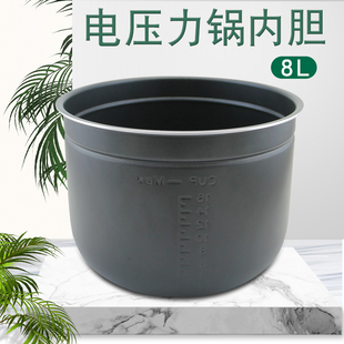 山谷适用于美的8L/升电压力锅内锅锅芯MY-CS8001/PCS8001不粘胆