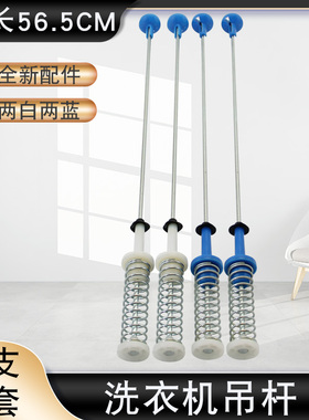 适用于小天鹅洗衣机减震吊簧TB80-6288WCLG平衡拉杆TB90V86WDCLG