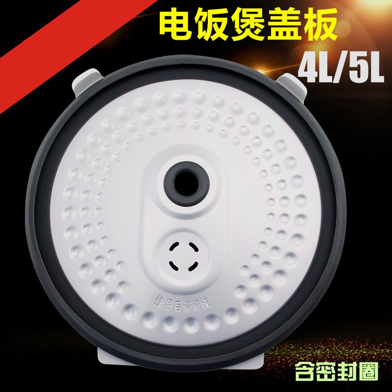 适用电饭煲活动防溢盖板