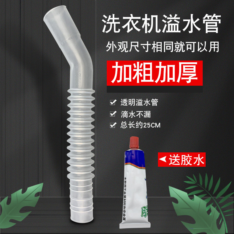 适用于海尔洗衣机进水内接管XQB50-728E/M1269/M918/918B排水管