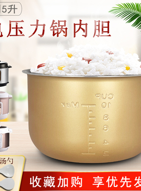 适用于美的电压力锅内胆MY-PCS509/PLD5010/12LS502E不粘锅芯胆芯
