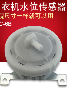 适用于惠而浦洗衣机水位压力开关配件D6576CBP D6572CB水位传感器