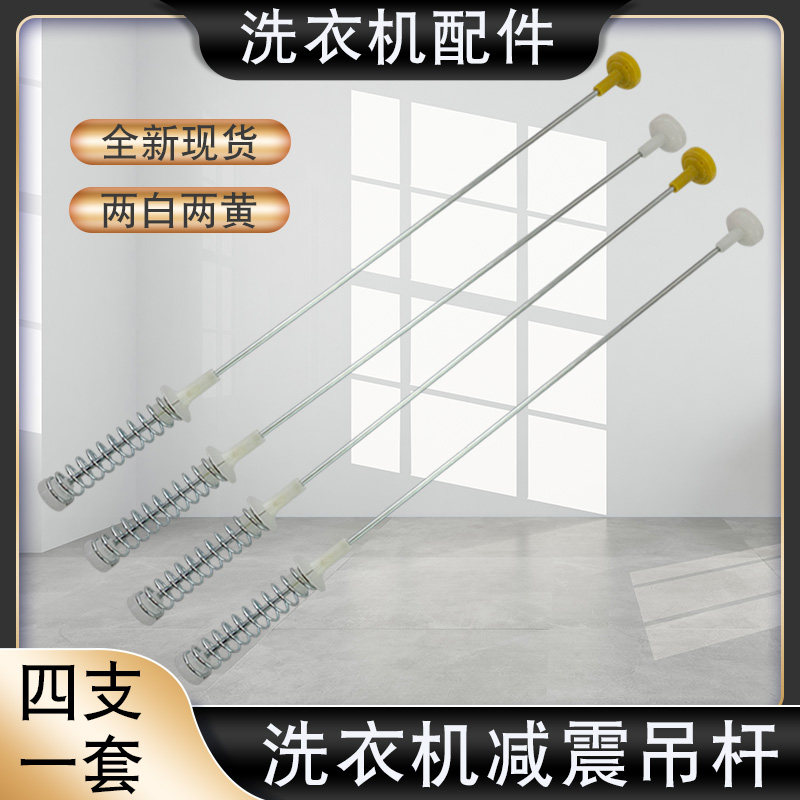 海尔洗衣机减震避震吊杆xqb45-62f g/xqs50-888平衡杆xqb42-62gm