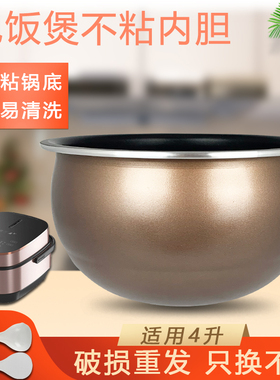 适用于九阳电饭煲不粘内胆JYF-40FY1/40FY3内锅40FS606-D锅芯配件