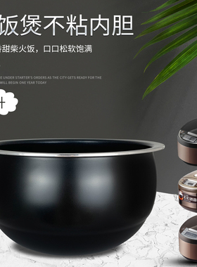 山谷适用于九阳电饭锅土灶内胆F-40FY813/40FE08/40FS82不粘锅4L