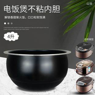 山谷适用于九阳电饭煲4L内胆F 40FS23土灶原釜内锅40FE08 40FY33