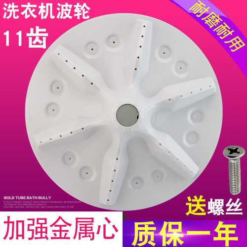 山谷适用于海信洗衣机波轮11齿转盘XQB80-H652P/C6205/H6568底盘
