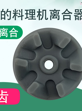 适用于美的果汁料理搅拌机BL25B31上离合连接器MJ-BL25C4/BL25C46