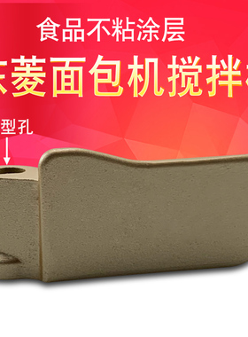 适用于东菱面包机搅拌棒DL-TM018/T06A/BM1352搅拌刀片搅拌叶片