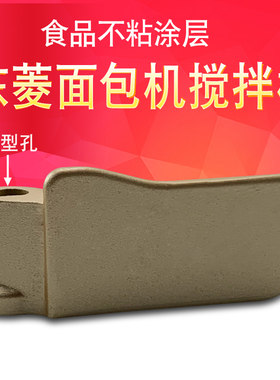适用于东菱面包机搅拌棒DL-TM018/T06A/BM1352搅拌刀片搅拌叶片