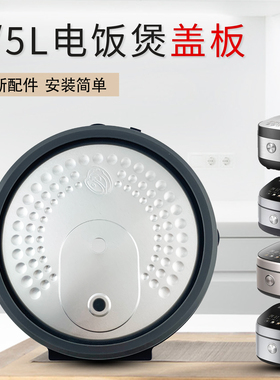山谷适用于美的电饭煲活动内盖板MB-RC418/RC519挡板RC518/RE471