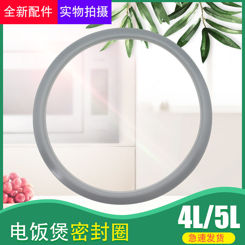 山谷适用于美的电饭煲密封圈MB-FD5019/WFD5015/FD4019盖板防溢圈
