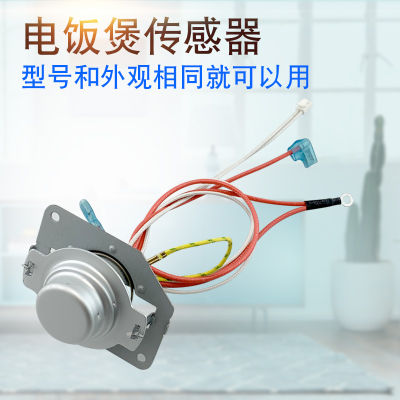 适用电饭煲热敏电阻传感器