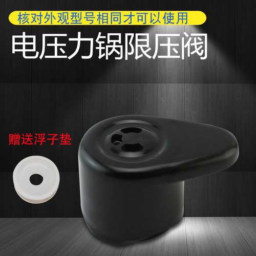 电压力锅排气阀限压阀配件