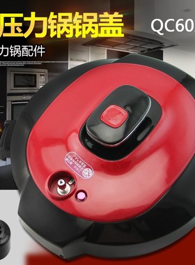 山谷适用于美的电压力锅WQC50A5面盖YL60Simple102上盖QC50A5锅盖
