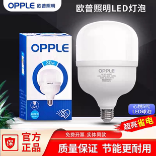 欧普LED节能护眼e27螺形电灯泡超亮照明灯卧室客厅室内室外厨房灯