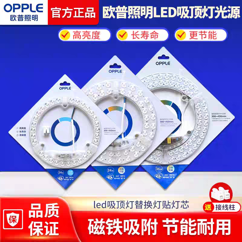 欧普led吸顶灯芯灯条环形灯管灯盘灯珠磁吸可替换芯圆盘客厅卧室