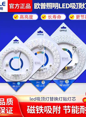 欧普led吸顶灯芯灯条环形灯管灯盘灯珠磁吸可替换芯圆盘客厅卧室