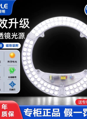 欧普led吸顶灯芯环形灯管灯条灯盘灯珠圆盘磁吸可替换芯客厅卧室