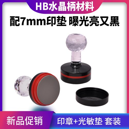 水晶柄配件7mm椭圆厚垫印章材料