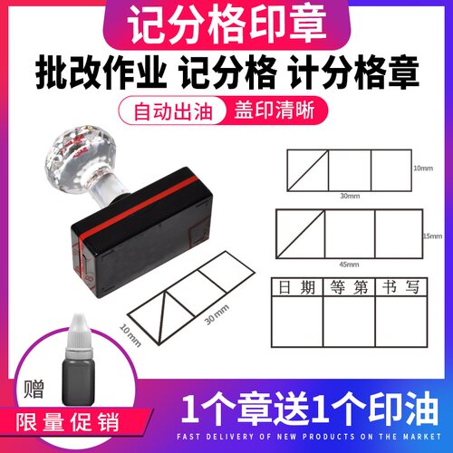 记分格印章打分格分数格评分小学生批改作业章成绩等级教师用老师