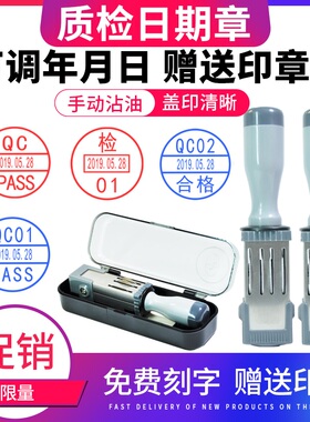 日期印章 可调年月日 小圆形质检检验检测QC IPQC IQC QA特采工厂厂里工人员工使用的带日期的印章 手动沾油