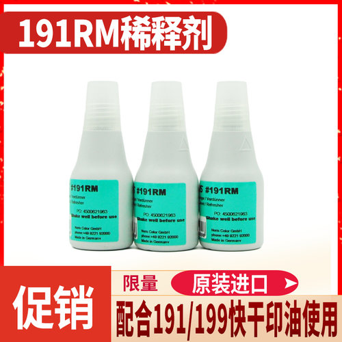 原装进口191rm溶剂快干印油