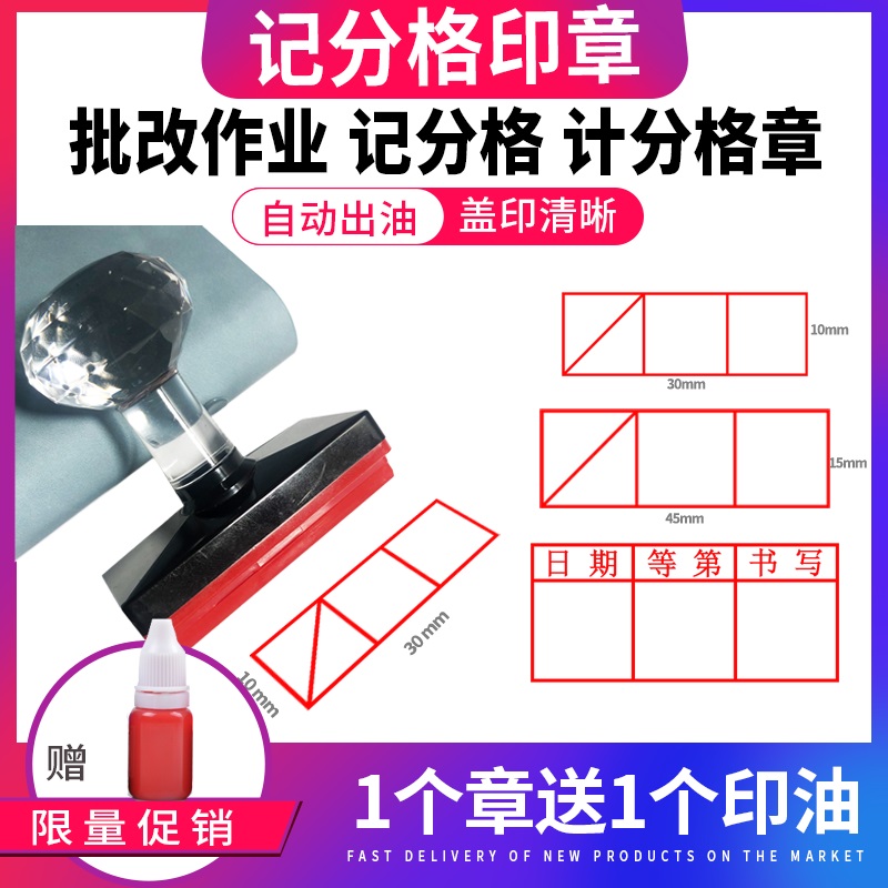 记试卷计分格积分教师用盖章印章