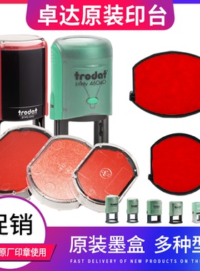 卓达回墨印台 Trodat原装墨盒 红色印泥印章快干翻转替换印台墨盒印油财务办公用盖章空白蓝黑紫绿发票章专用
