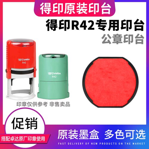 得印deyin 印台墨盒回墨翻转印章用的更换替换6/R384042OV3045配件原装