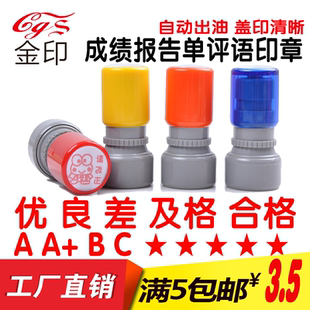 五角星教师印章评语用章儿童鼓励素质报告成绩单小星星字母等级印