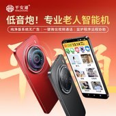 老年专用老人机联名款 平安通老人智能手机 一键视频通话一键呼叫