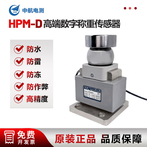 中航电测HPM-地磅数字传感器