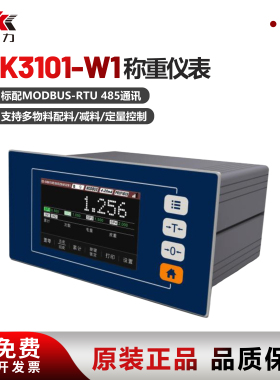 柯力XK3101-W1定量控制仪表配料称重控制器485通讯模拟量输出