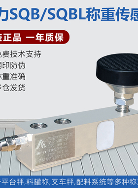 柯力SQB 1T-5T称重传感器/小地磅传感器/sqb-a 小地磅传感器