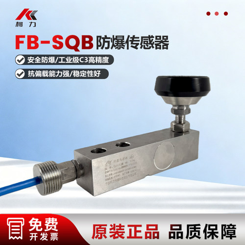 柯力FB-SQB防爆称重传感器高精度
